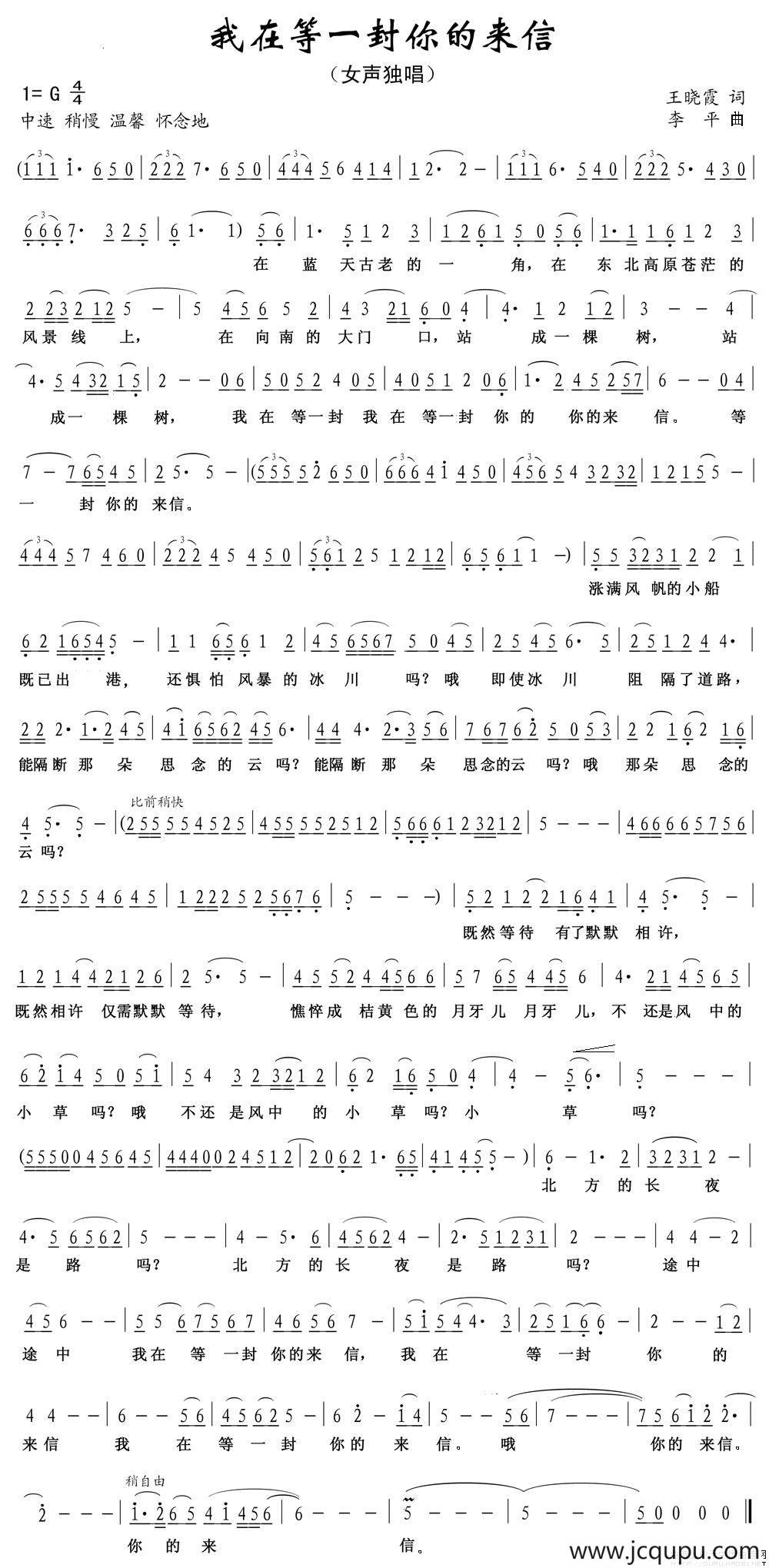 我在等一封你的来信简谱