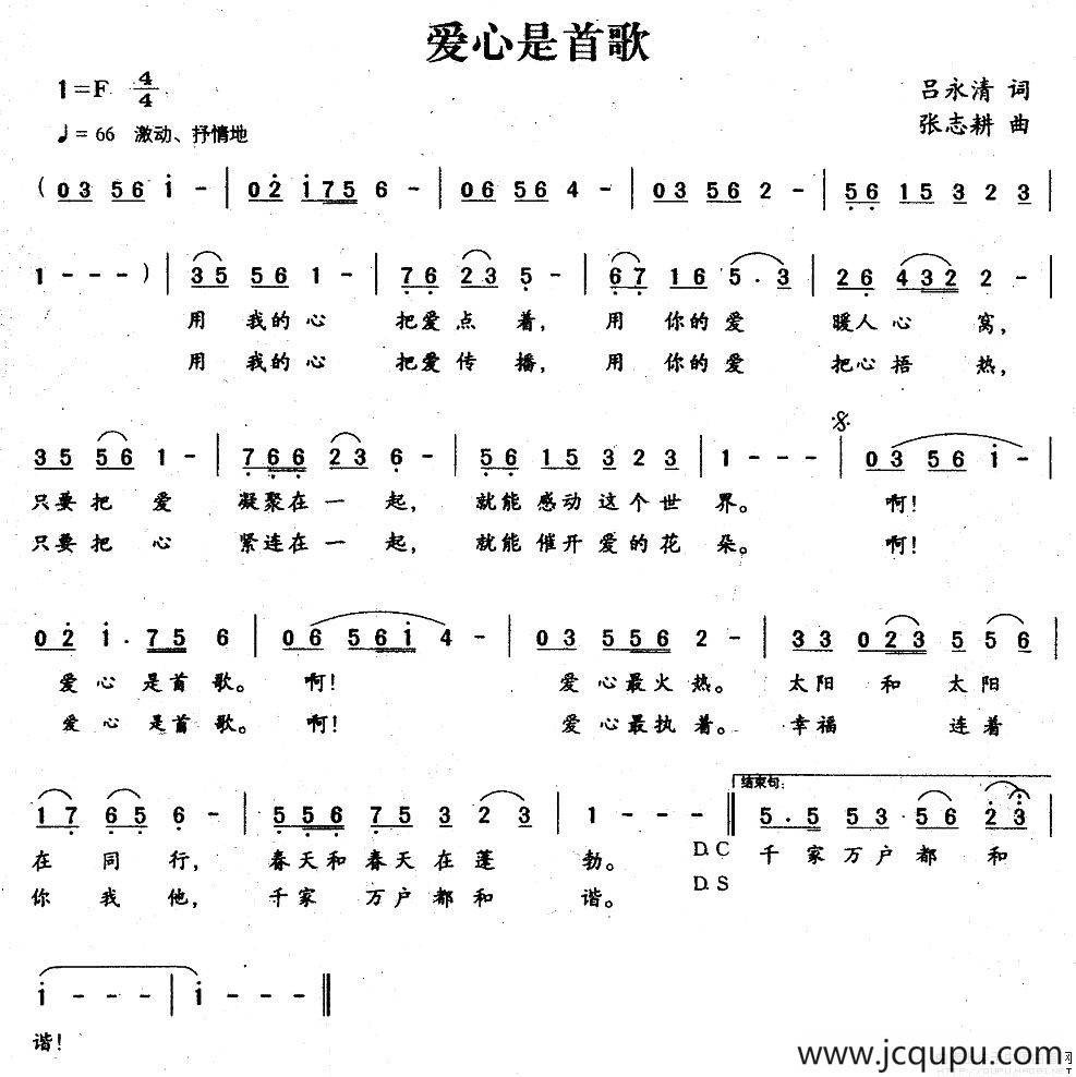 爱心是首歌简谱