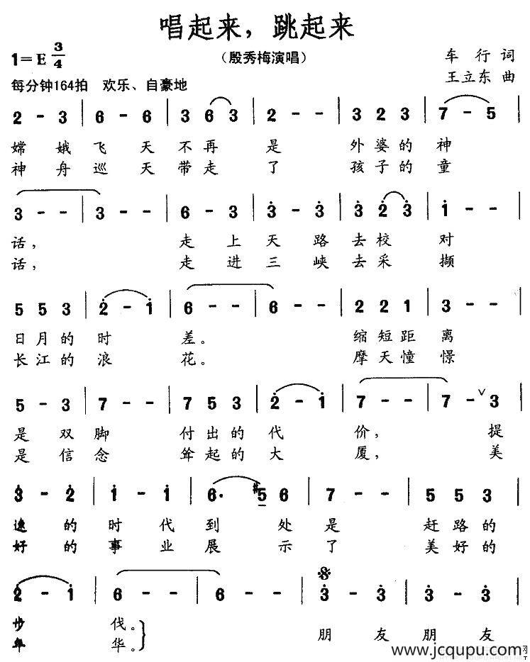 唱起来，跳起来（车行词 王立东曲）简谱