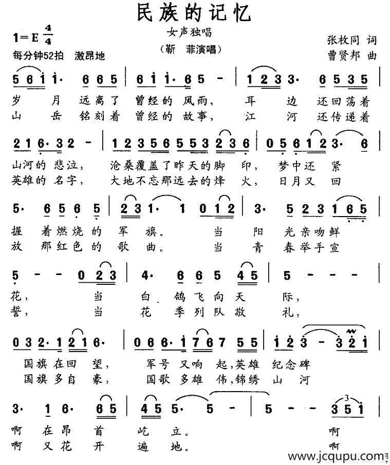 民族的记忆（张枚同词 曹贤邦曲）简谱