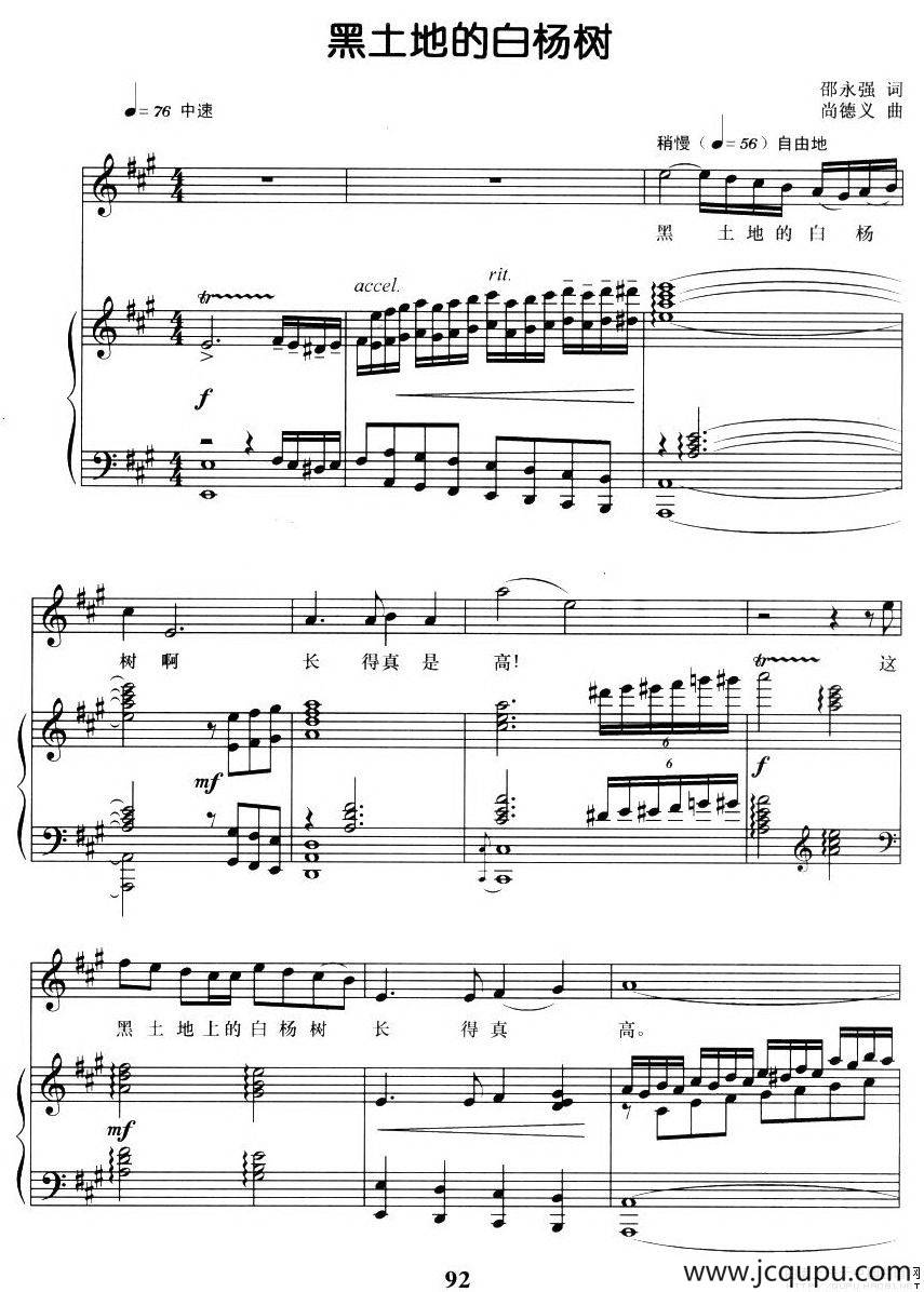 黑土地的白杨树（正谱）简谱