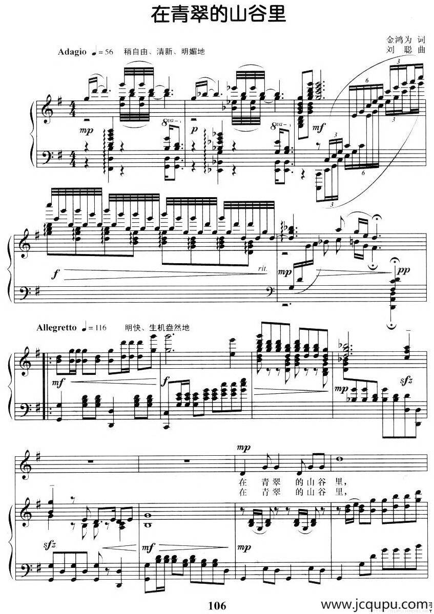 在青翠的山谷里（金鸿为词 刘聪曲、正谱）简谱