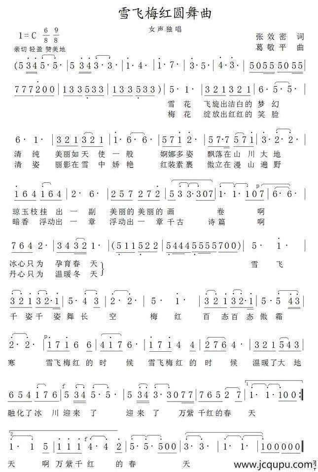 雪飞梅红圆舞曲（张效密词 葛敬平曲）简谱