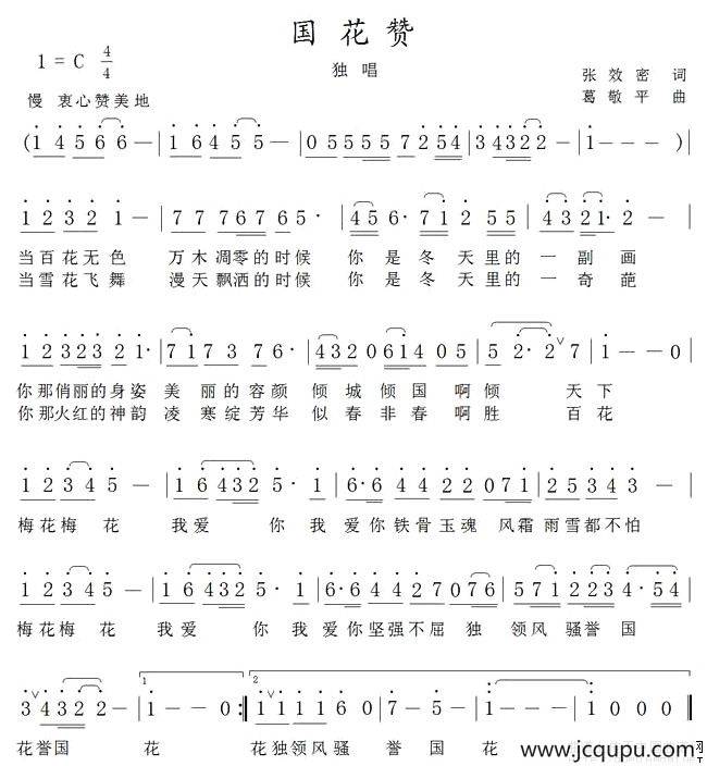 国花赞简谱