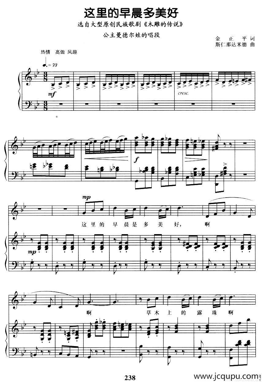 这里的早晨多美好（歌剧《木雕的传说》选曲 [正谱]）简谱