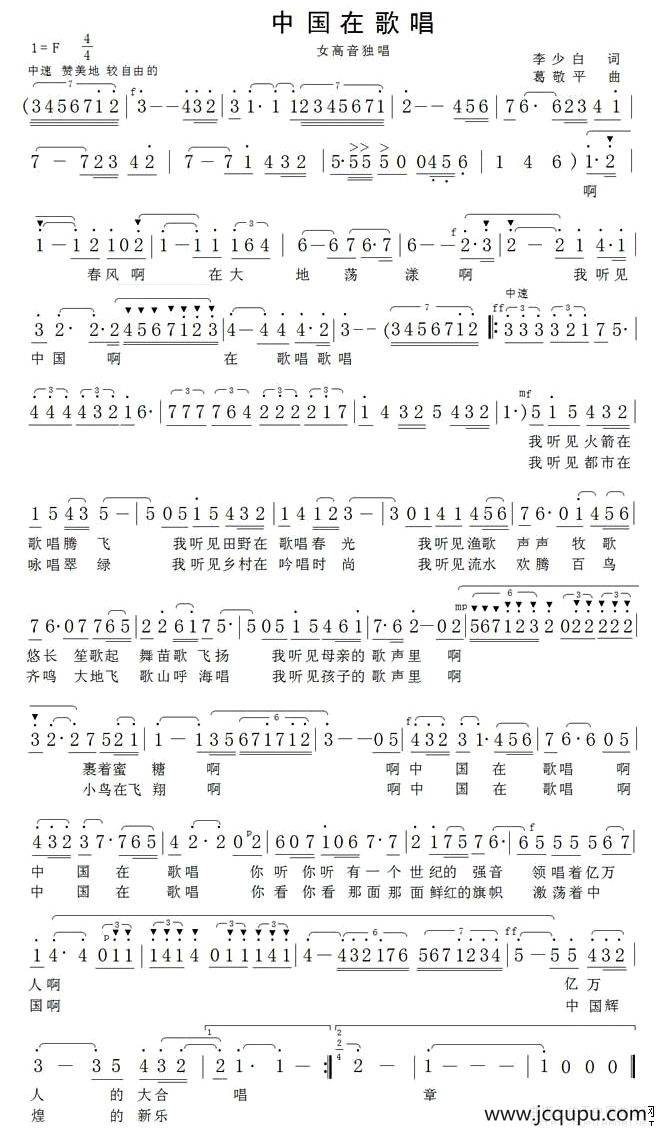 中国在歌唱（李少白词 葛敬平曲）简谱