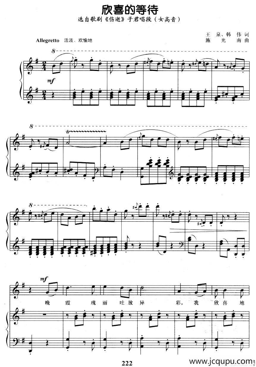 欣喜的等待（歌剧《伤逝》选曲、正谱）简谱