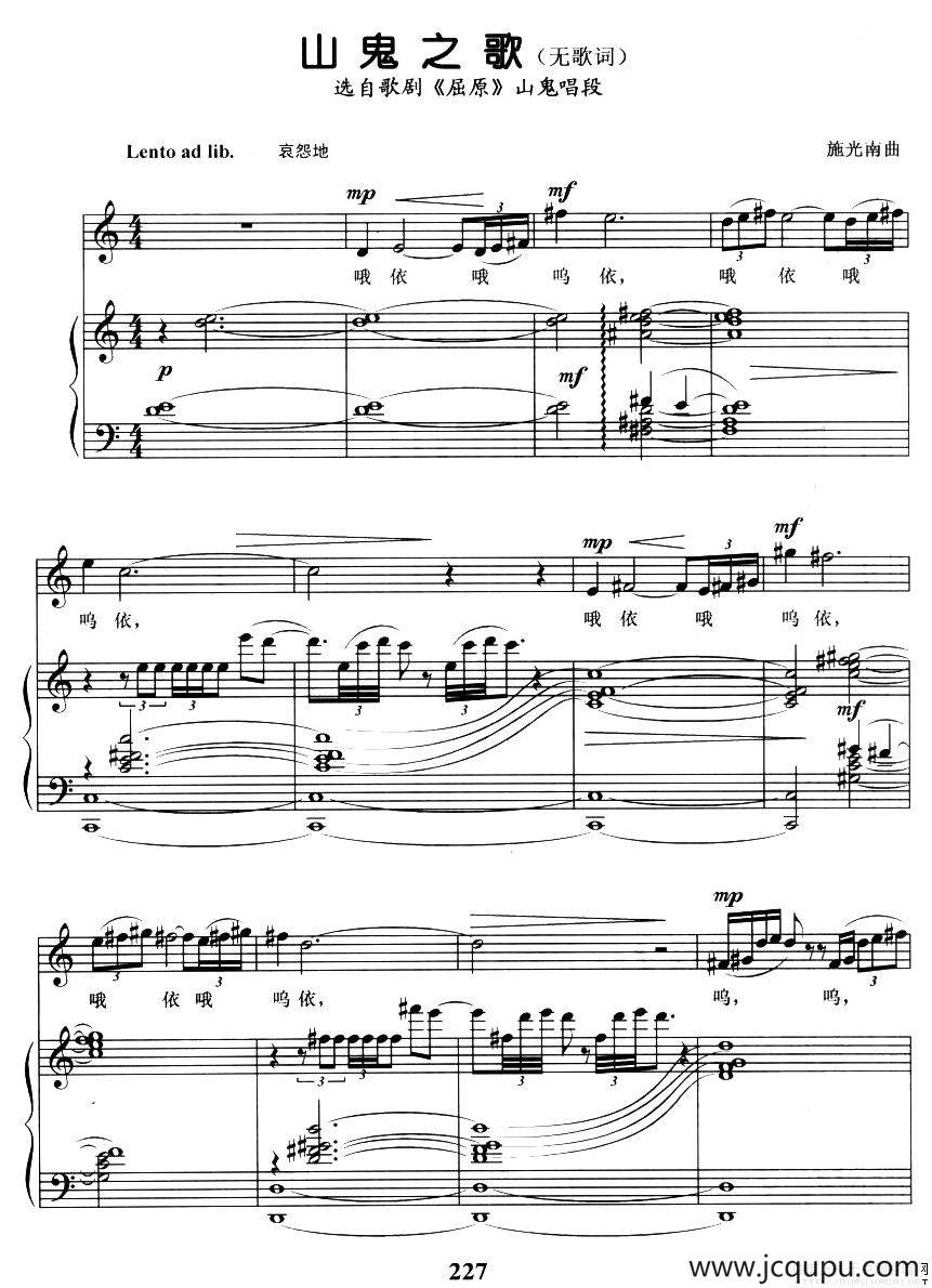 山鬼之歌（歌剧《屈原》选曲、正谱）简谱