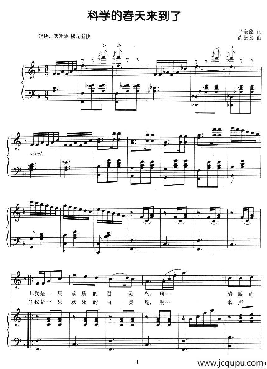 科学的春天来到了（正谱）简谱