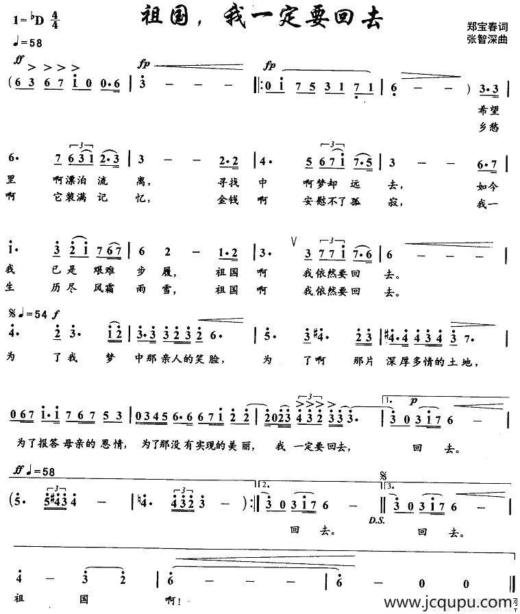 祖国，我一定要回去简谱
