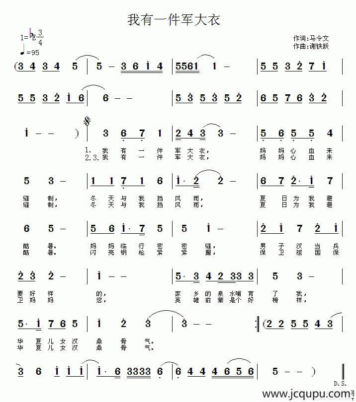 我有一件军大衣简谱