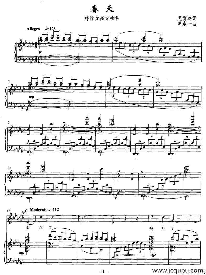 春天（吴雪玲词 禹永一曲、正谱）简谱