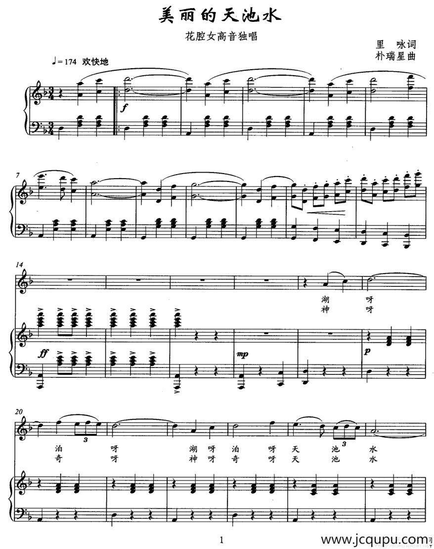 美丽的天池水（正谱）简谱