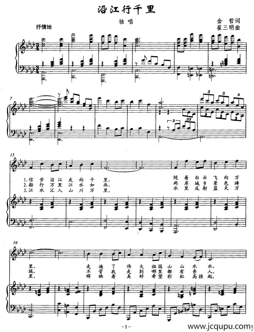沿江行千里（正谱）简谱