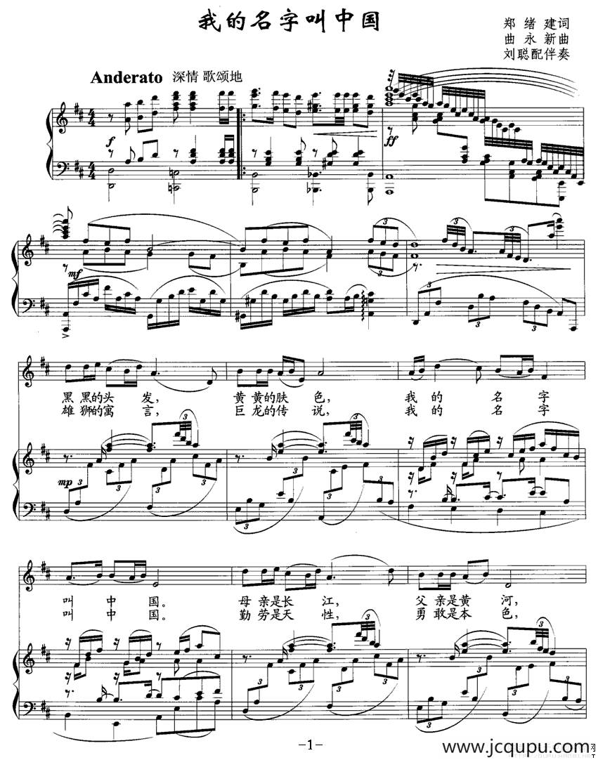 我的名字叫中国（郑绪建词 曲永新曲、正谱）简谱