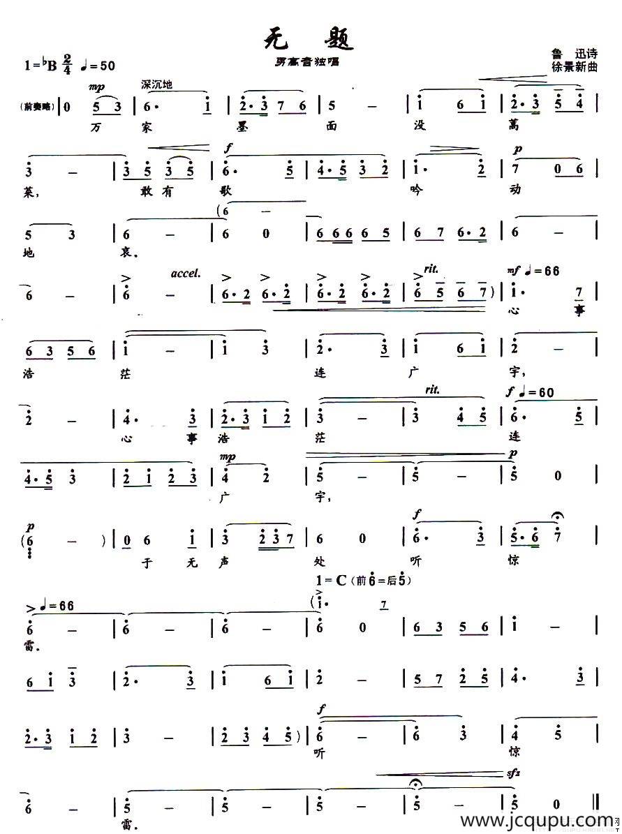 无题（鲁迅词 徐景新曲）简谱