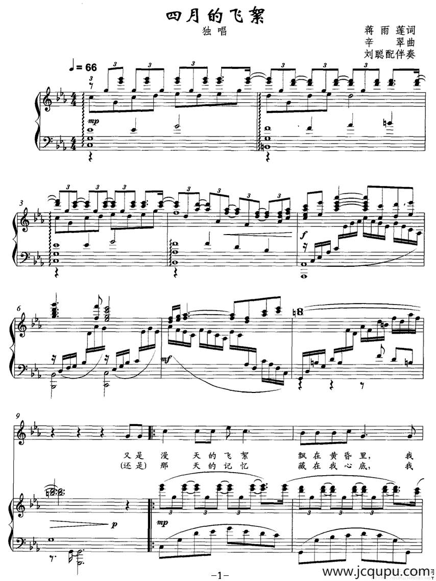 四月的飞絮（正谱）简谱