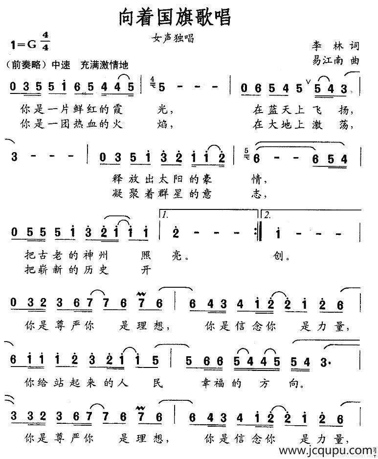 向着国旗歌唱简谱