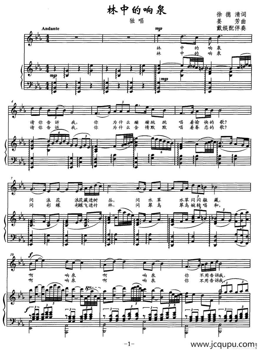 林中的响泉（正谱）简谱