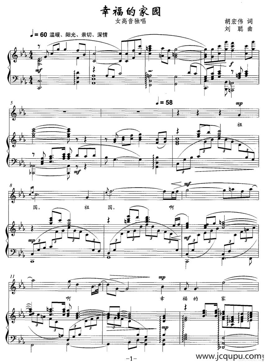 幸福的家园（胡宏伟词 刘聪曲、正谱）简谱