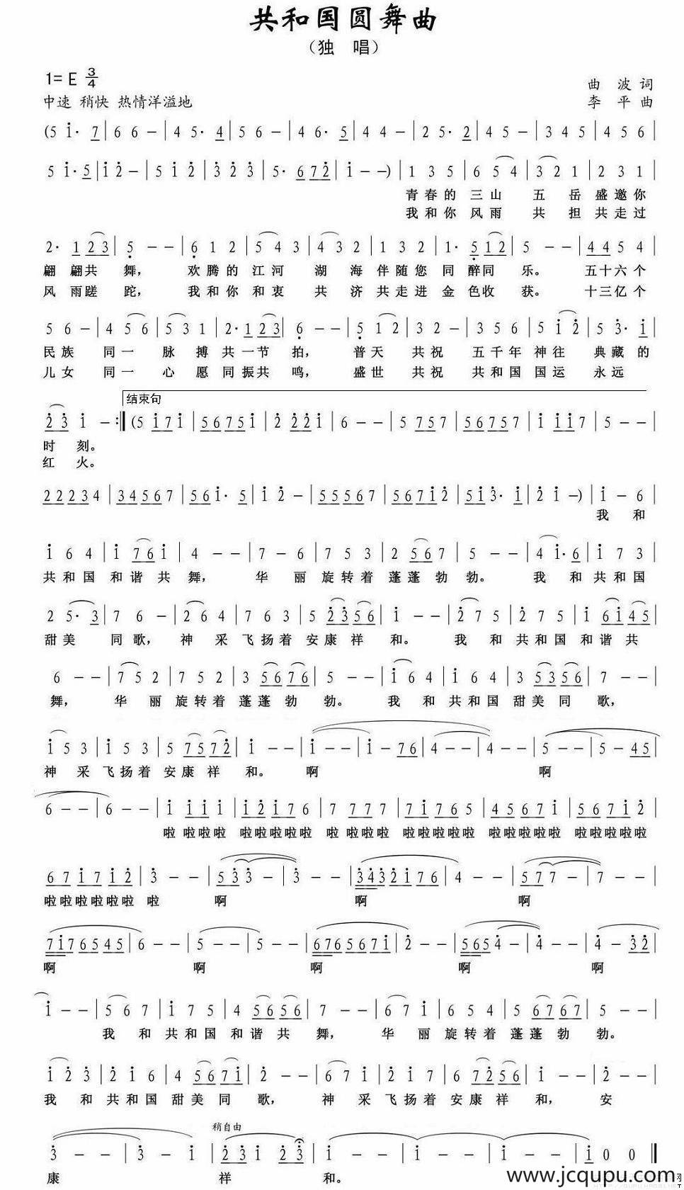 共和国圆舞曲简谱