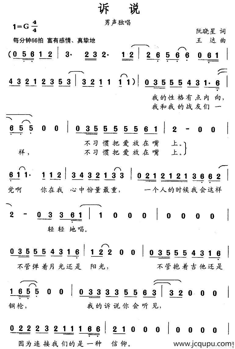 诉说（阮晓星词 王达曲）简谱