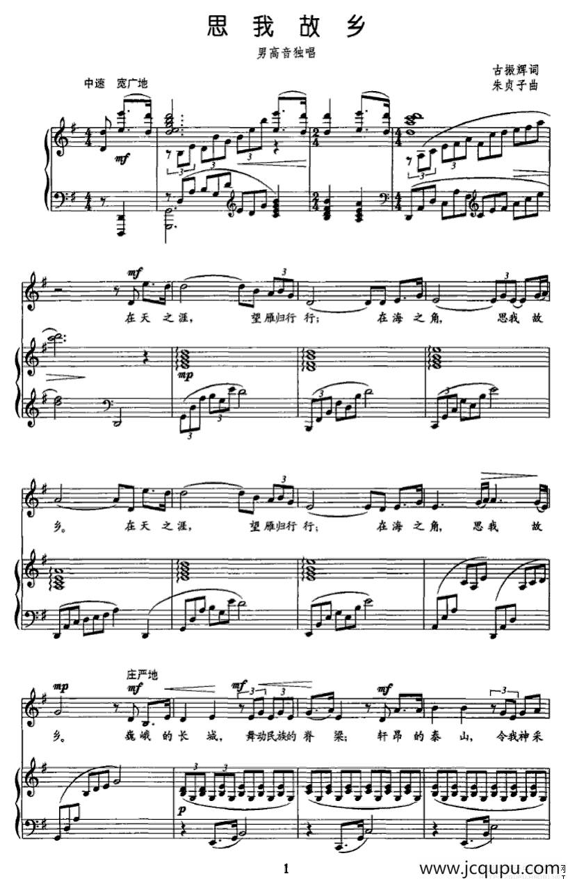 思我故乡（正谱）简谱
