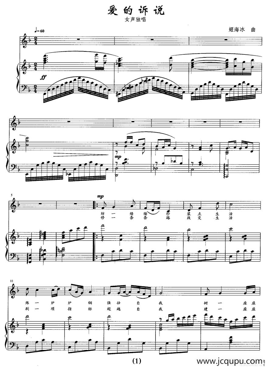 爱的诉说（姬海冰曲、正谱）简谱