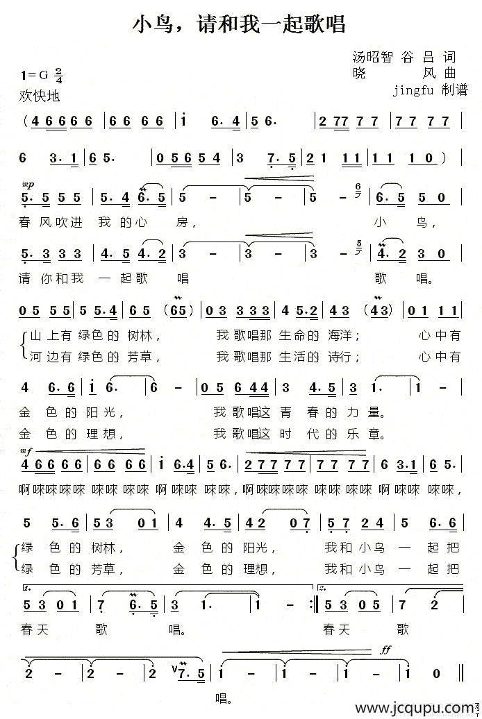 小鸟，请和我一起歌唱简谱