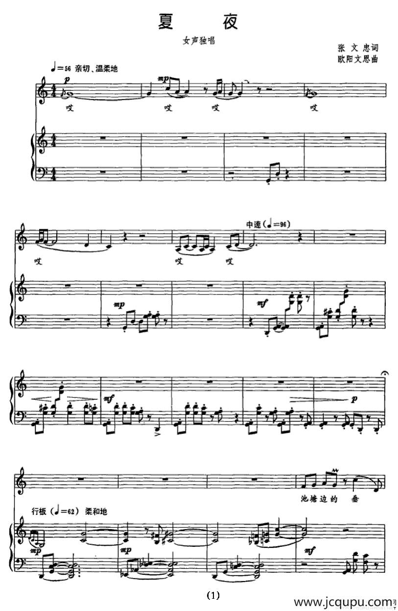 夏夜（张文忠词 欧阳文思曲、正谱）简谱