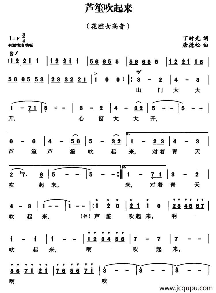 芦笙吹起来简谱