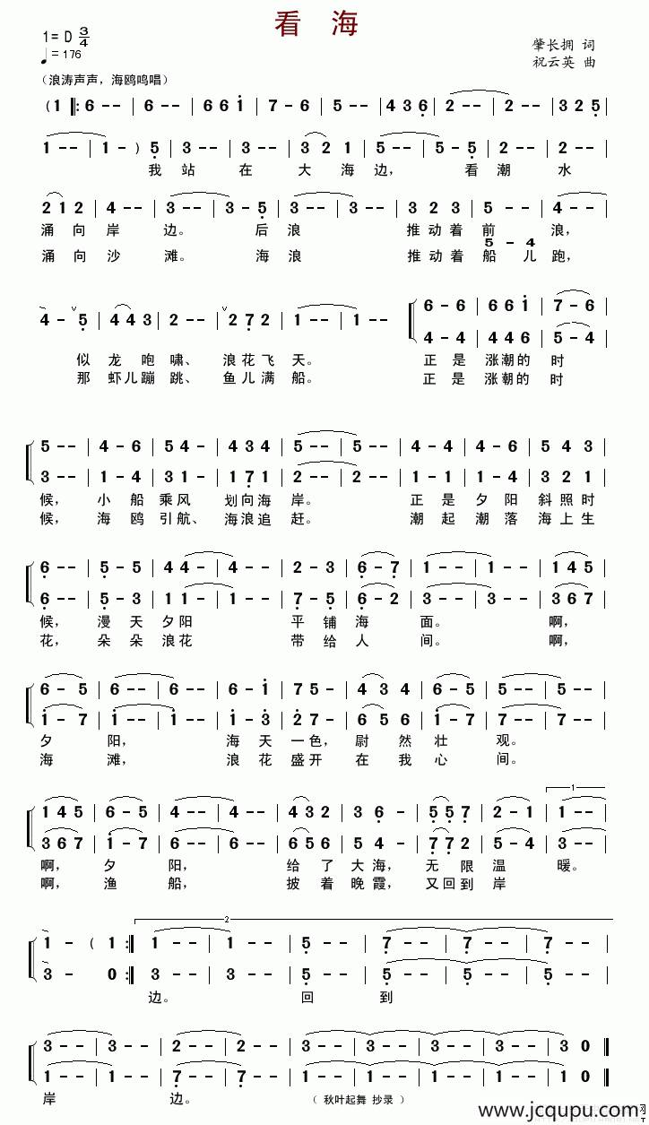 看海（肇长拥词 祝云英曲）简谱