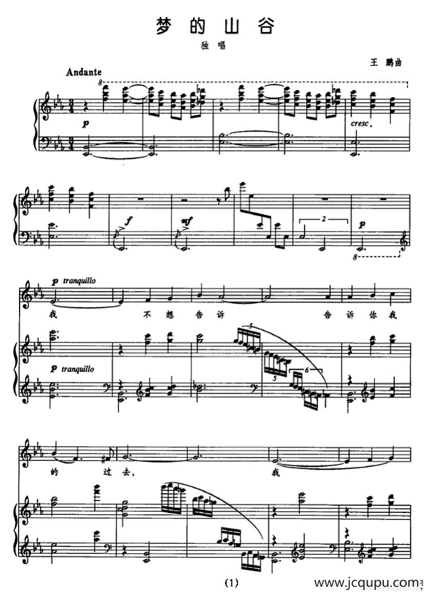梦的山谷（正谱）简谱