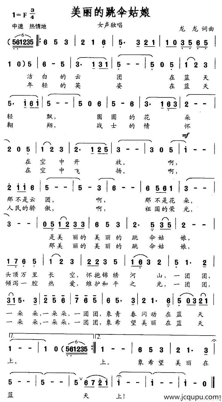 美丽的跳伞姑娘简谱