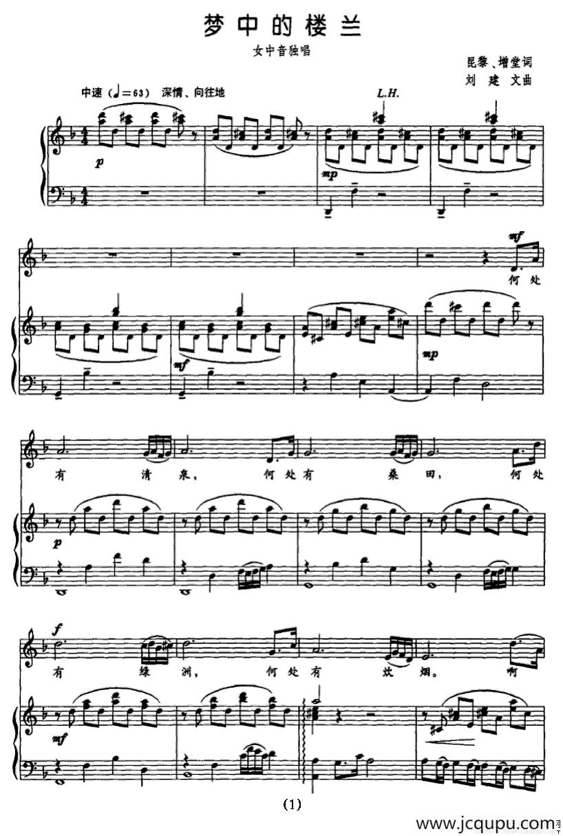 梦中的楼兰（正谱）简谱