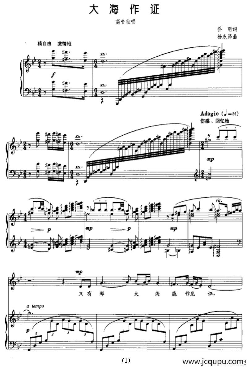 大海作证（正谱）简谱