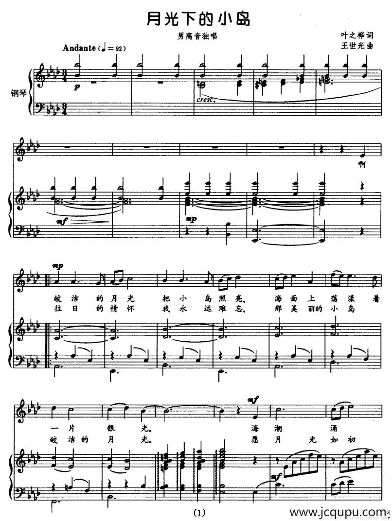 月光下的小岛（正谱）简谱