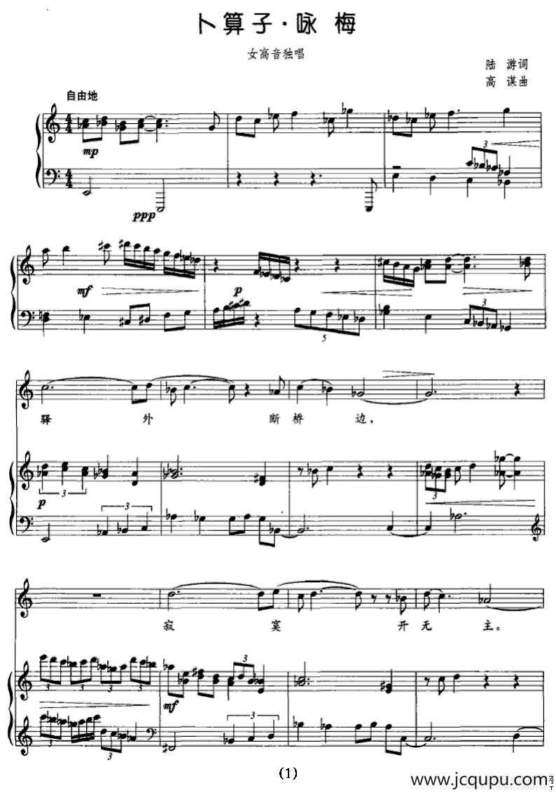 卜算子·咏梅（陆游词 高谋曲、正谱）简谱