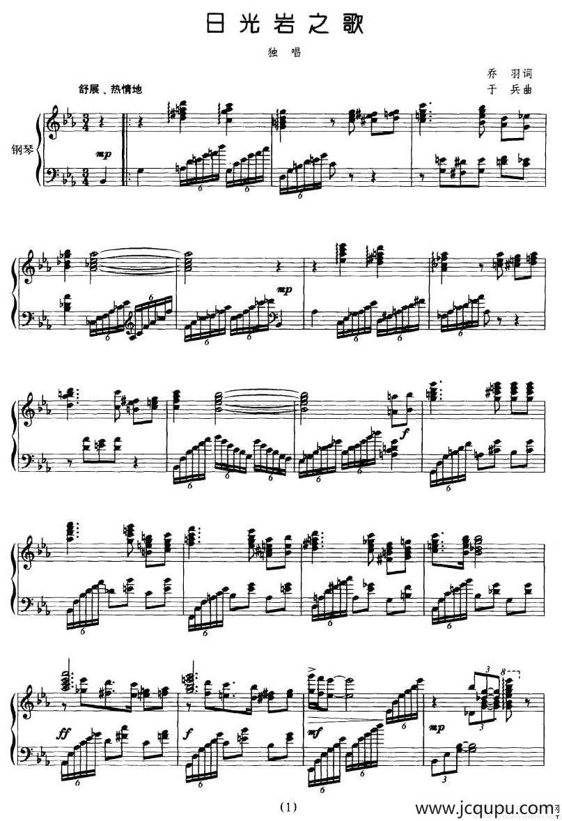 日光岩之歌（正谱）简谱