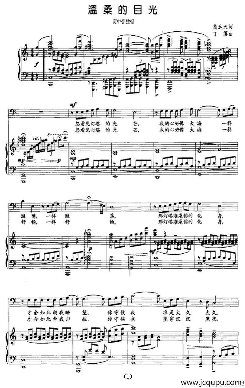 温柔的目光（正谱）简谱