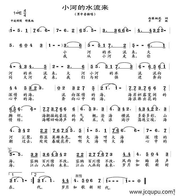 小河的水流来简谱
