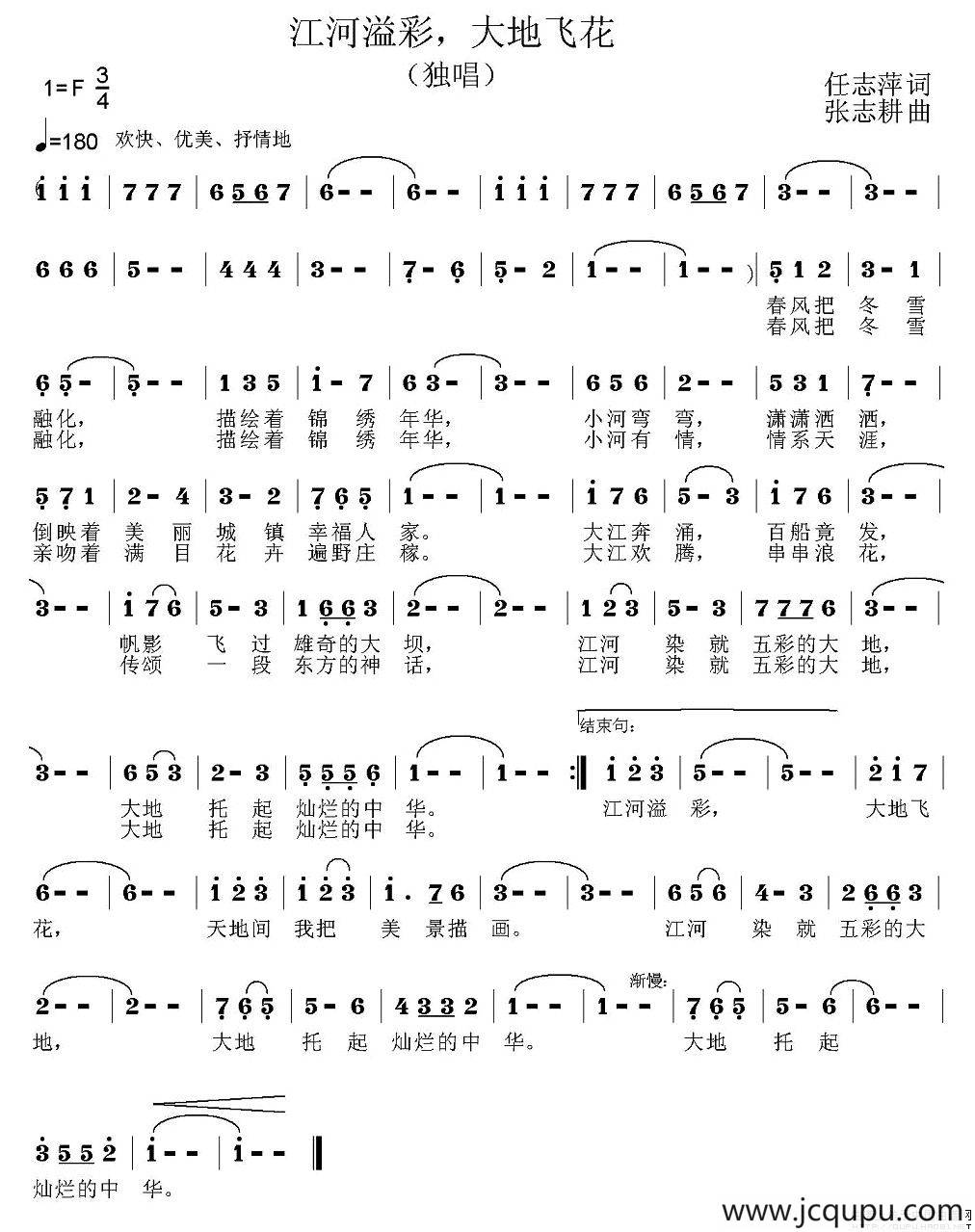 江河溢彩，大地飞花简谱
