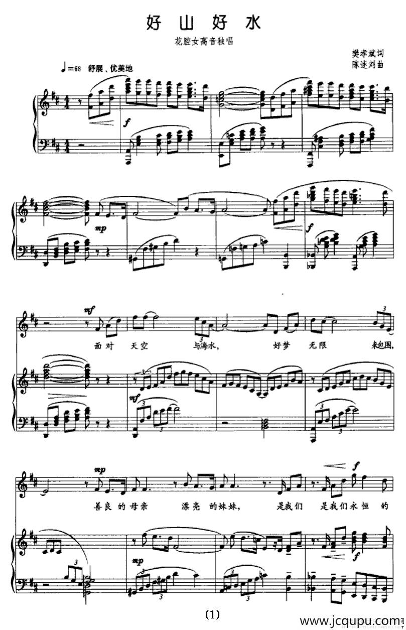 好山好水（樊孝斌词 陈述刘曲、正谱）简谱