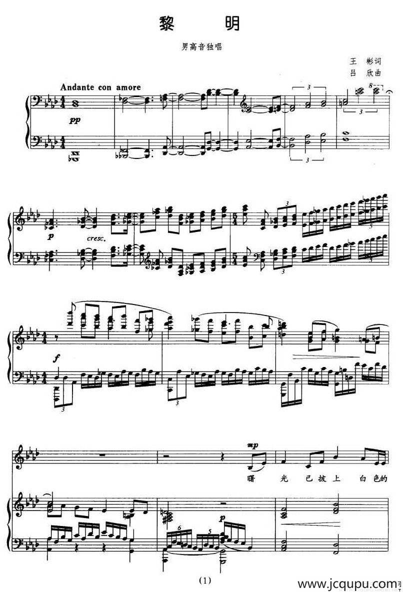 黎明（正谱）简谱
