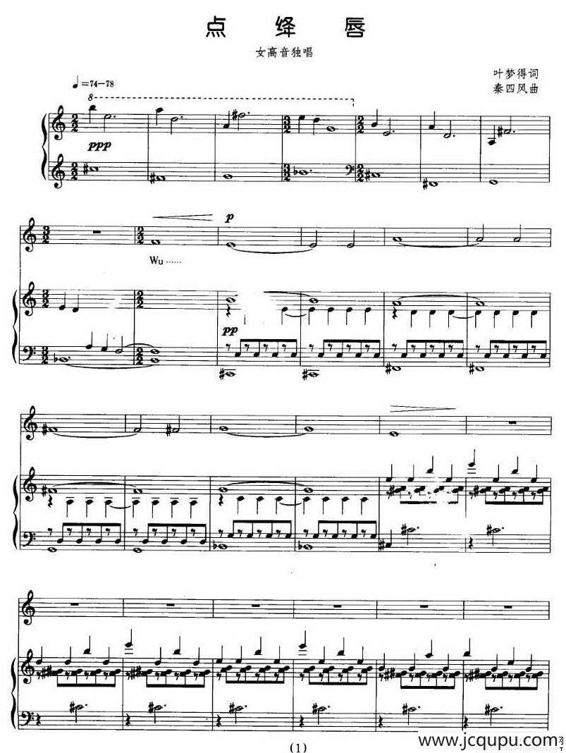 点绛唇（叶梦得词 秦四风曲、正谱）简谱