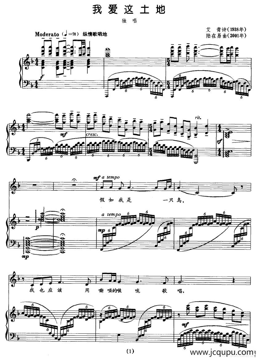 我爱这土地（艾青词 陆在易曲、正谱）简谱