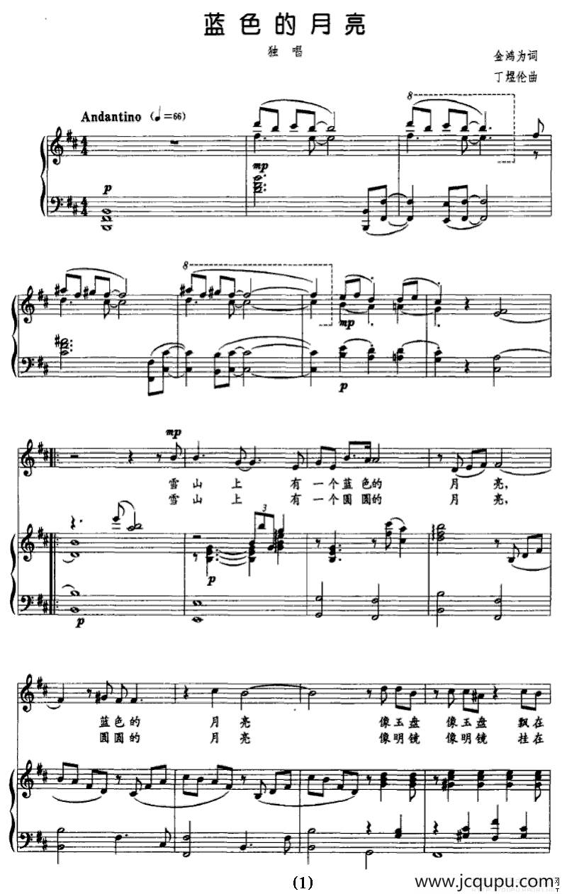 蓝色的月亮（正谱）简谱