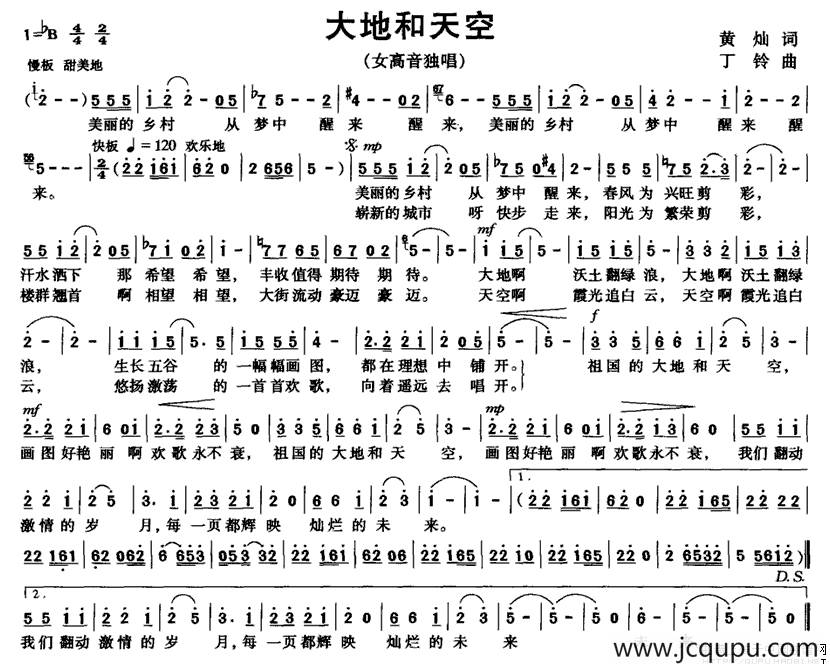 大地和天空简谱
