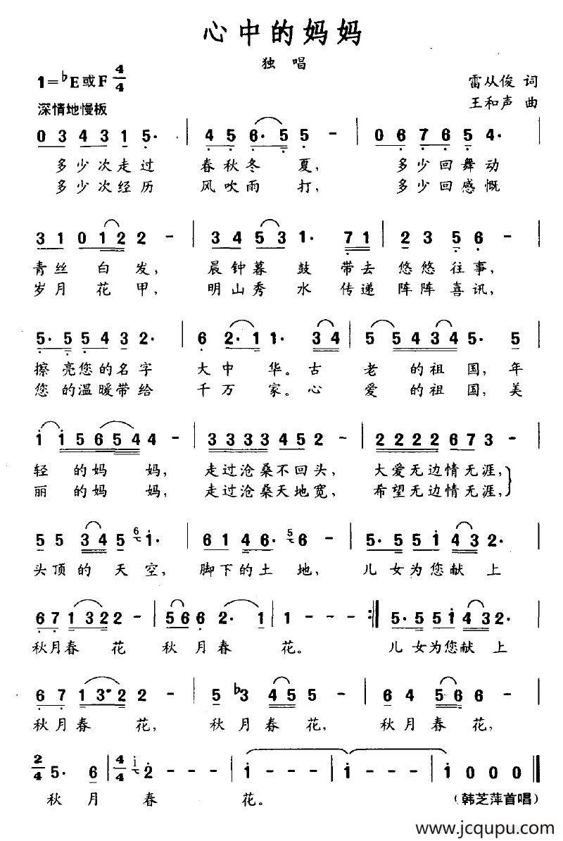 心中的妈妈简谱