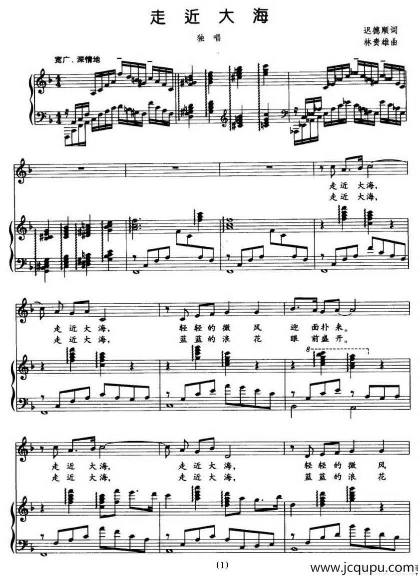 走近大海（迟德顺词 林贵雄曲 [正谱]）简谱